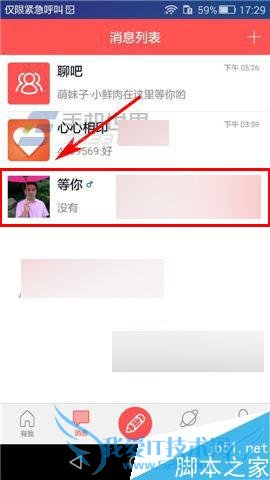 怎么样在有我app中清空聊天记录?