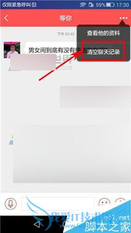 怎么样在有我app中清空聊天记录?