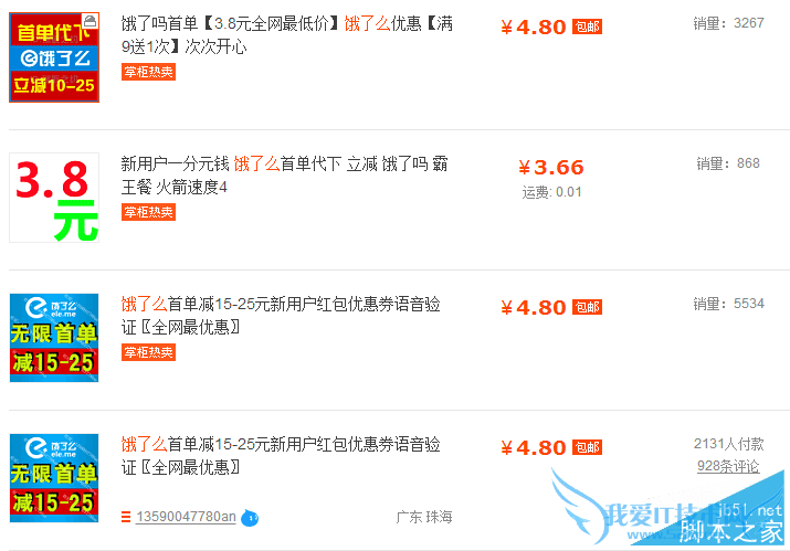 饿了么无限首单的步骤