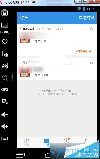 饿了么无限首单的步骤