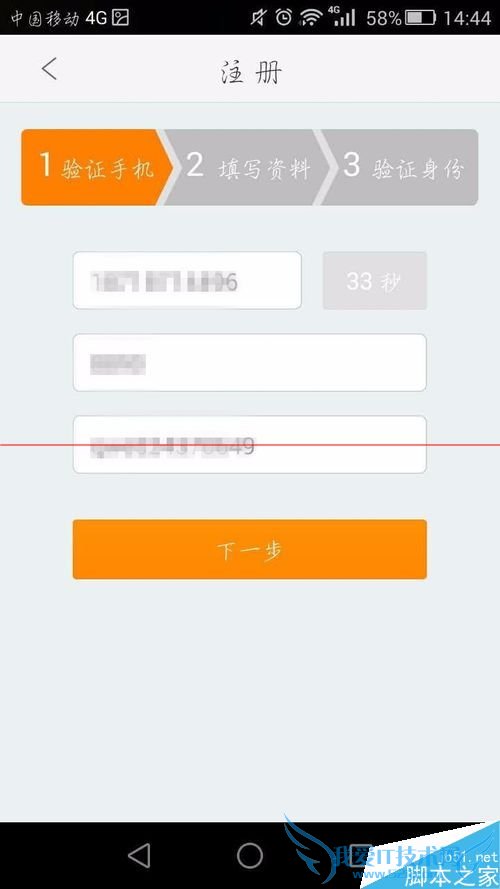 滴滴打车车主注册的具体操作方法