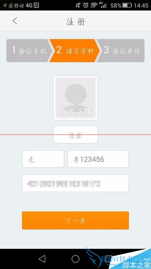 滴滴打车车主注册的具体操作方法