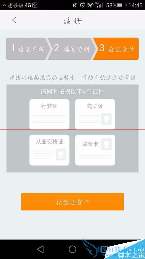 滴滴打车车主注册的具体操作方法