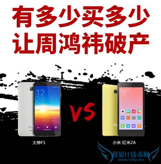 老周大神F1挑战红米2A手机 360全面进军手机行业
