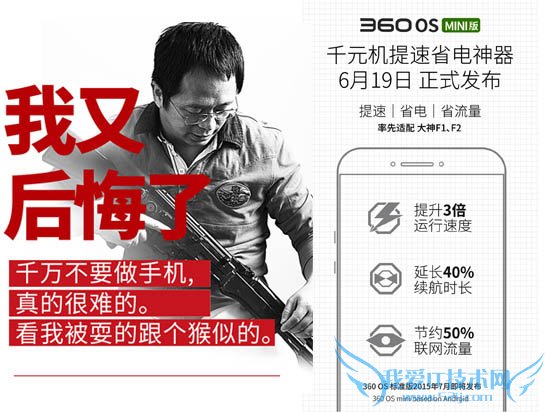 老周大神F1挑战红米2A手机 360全面进军手机行业