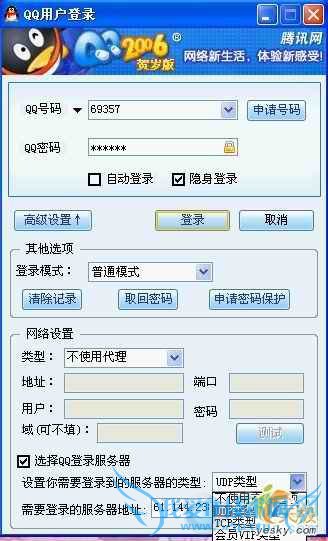 无法登录qq的原因和解决办法汇总