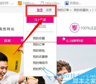 在手机唯品会中重置密码的方法步骤
