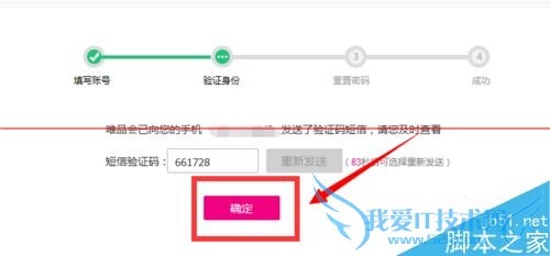 在手机唯品会中重置密码的方法步骤