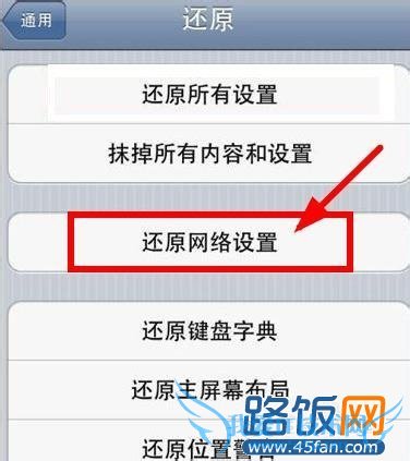 iphone4s或者其他iphone怎么还原网络设置