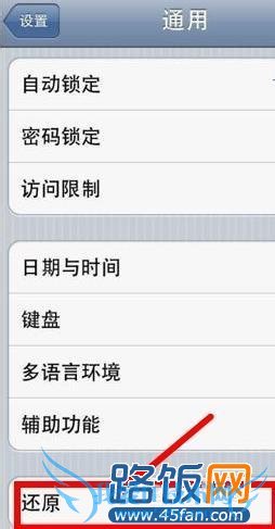 iphone4s或者其他iphone怎么还原网络设置