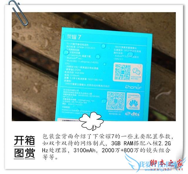 最新系列旗舰机—荣耀7直接秒杀魅族MX5?