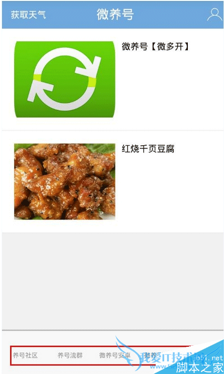 怎么样解决微养号打不开的问题?