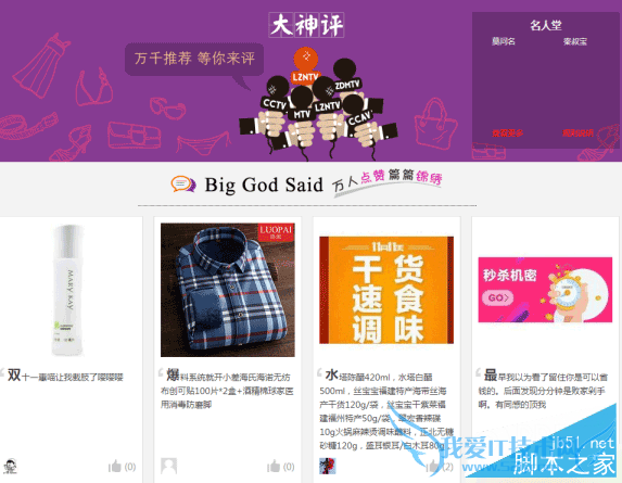 惠喵app入选大神评的方法