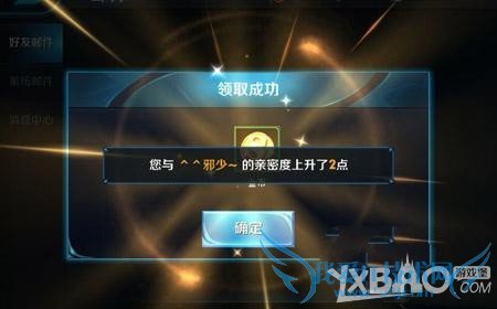 王者荣耀好友亲密度的作用有哪些?