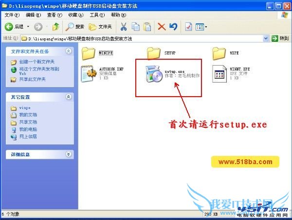 将移动硬盘制作成PE启动盘的教程
