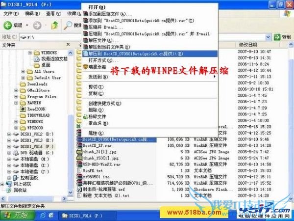 将移动硬盘制作成PE启动盘的教程
