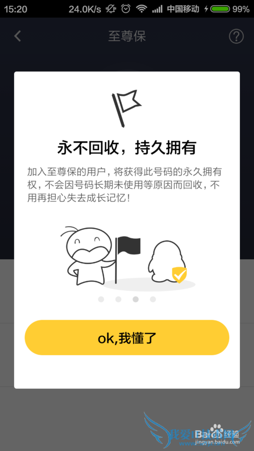 开通qq至尊宝的方法步骤