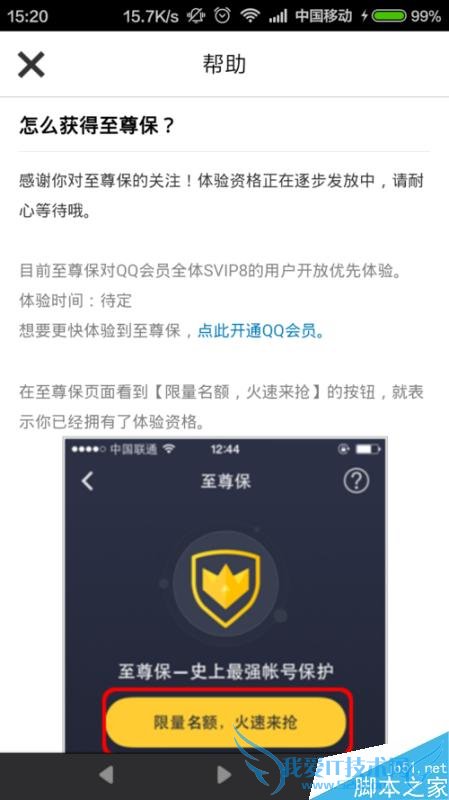 开通qq至尊宝的方法步骤