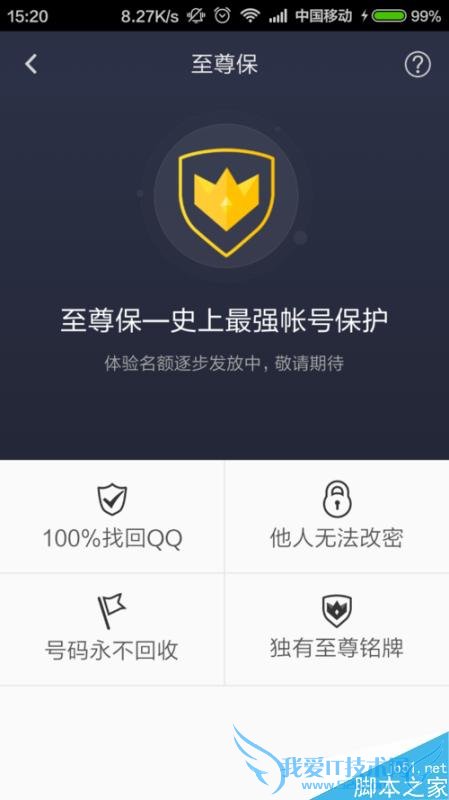 开通qq至尊宝的方法步骤