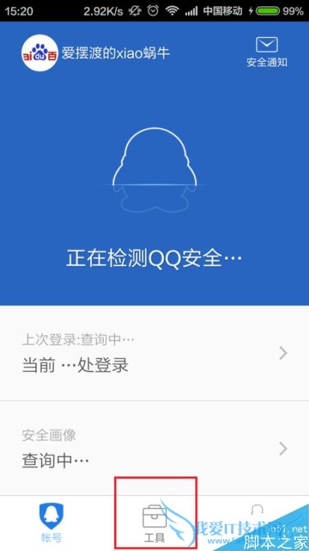 开通qq至尊宝的方法步骤