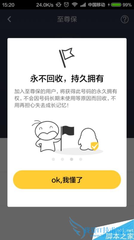 开通qq至尊宝的方法步骤