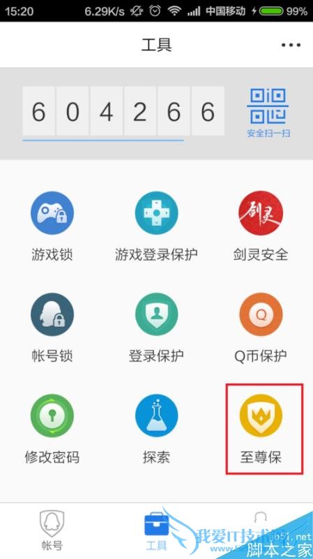 开通qq至尊宝的方法步骤