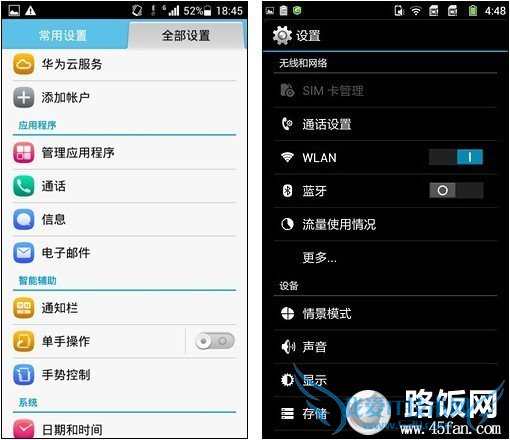 荣耀3C和大神F1设置界面对比