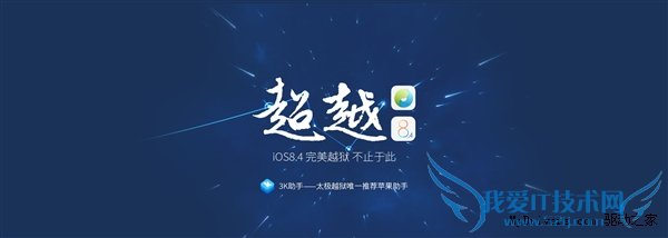 太极iOS 8.4完美越狱工具2.4.1版提升60%稳定性