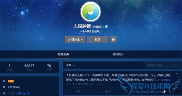 太极iOS 8.4完美越狱工具2.4.1版提升60%稳定性