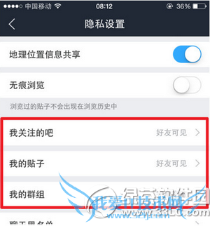 在手机百度贴吧中怎么设置屏蔽个人动态?