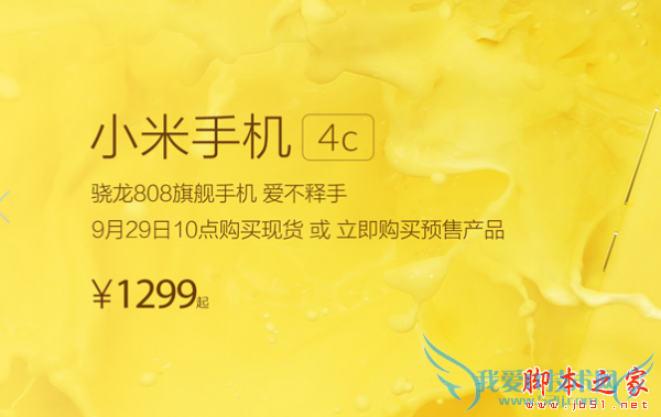 抢购小米4c的方法技巧