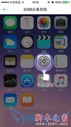 解决苹果iOS9升级后应用闪退打不开的步骤