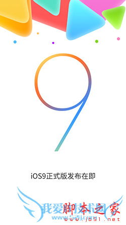 解决苹果iOS9升级后应用闪退打不开的步骤