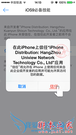 解决苹果iOS9升级后应用闪退打不开的步骤