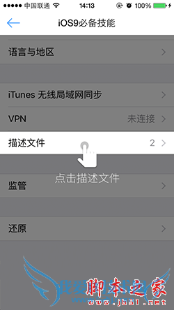 解决苹果iOS9升级后应用闪退打不开的步骤