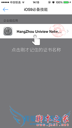 解决苹果iOS9升级后应用闪退打不开的步骤