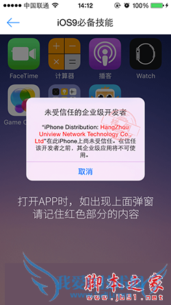 解决苹果iOS9升级后应用闪退打不开的步骤