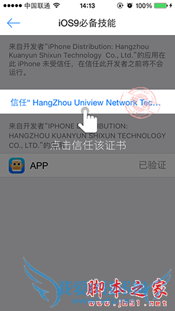 解决苹果iOS9升级后应用闪退打不开的步骤