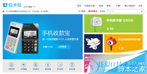 如何获取拉卡拉手机刷卡器?