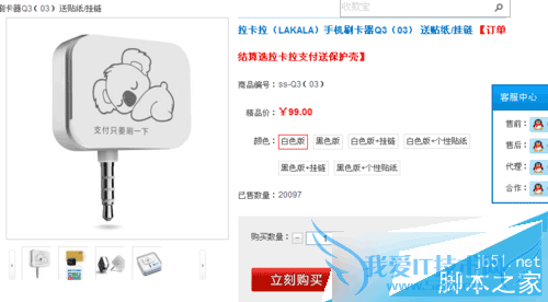 如何获取拉卡拉手机刷卡器?