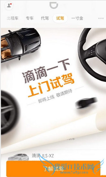 滴滴试驾计费的方法步骤
