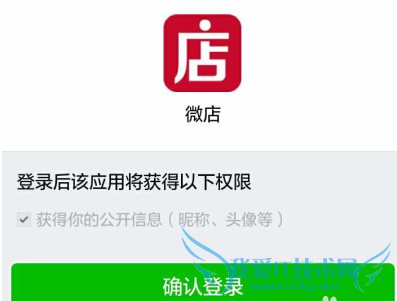 在微信中点亮微店图标的方法步骤