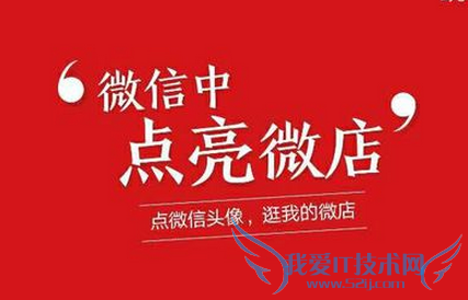 在微信中点亮微店图标的方法步骤