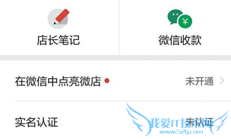 在微信中点亮微店图标的方法步骤