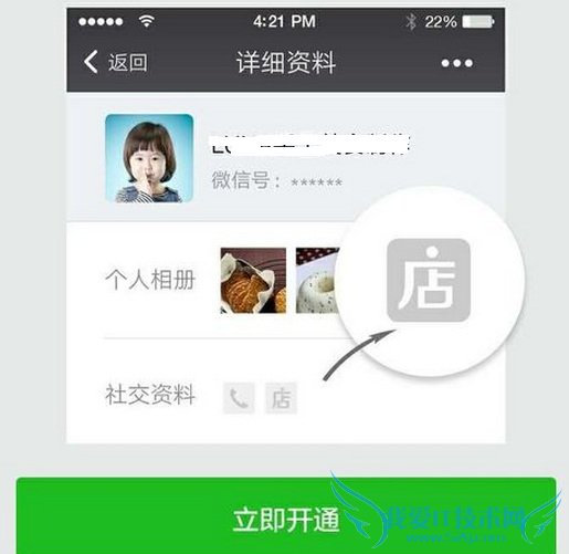 在微信中点亮微店图标的方法步骤