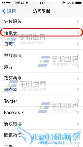 怎么加密苹果iPhone6手机的通讯录?