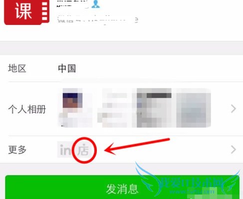 在微信中点亮微店图标的方法步骤