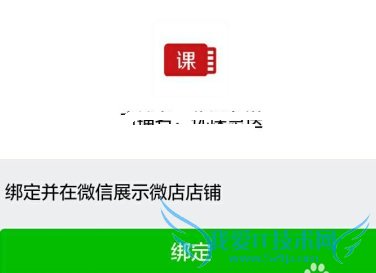 在微信中点亮微店图标的方法步骤