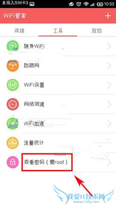 在wifi管家中查看密码的技巧