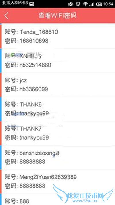在wifi管家中查看密码的技巧